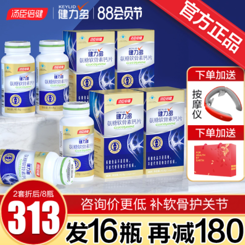 79元包邮！汤臣倍健 健力多氨糖软骨素钙片1.2g*48片*2瓶