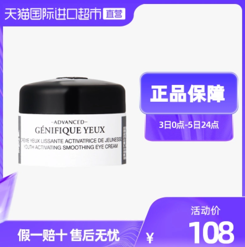 63元包邮！兰蔻 小黑瓶发光眼霜5ml