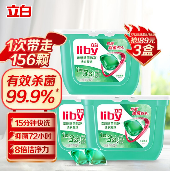 63.6元！立白 除菌洗衣凝珠52颗*4件