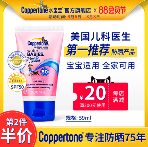 29.9元包邮！水宝宝儿童专用身体防晒霜 59ml