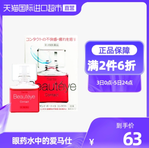 110元包邮！参天 beautyeye 玫瑰隐形眼镜用眼药水 12ml*2件