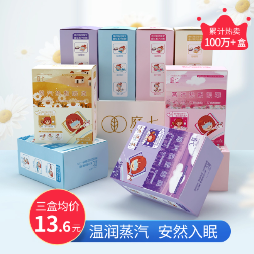 19.9元包邮！庭七 缓解眼疲劳热敷蒸汽眼罩30片