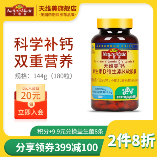 159元包邮！Nature Made 天维美 钙维生素D+K软胶囊 180粒