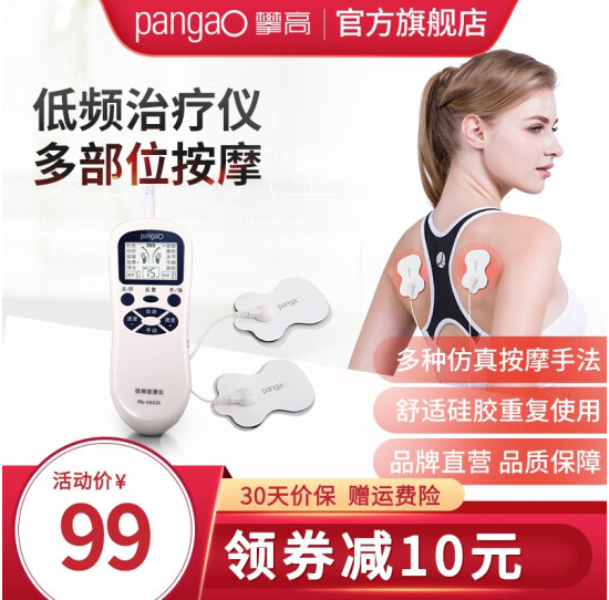 【七夕礼物】89元包邮！攀高 PG-2602A 多功能按摩理疗仪
