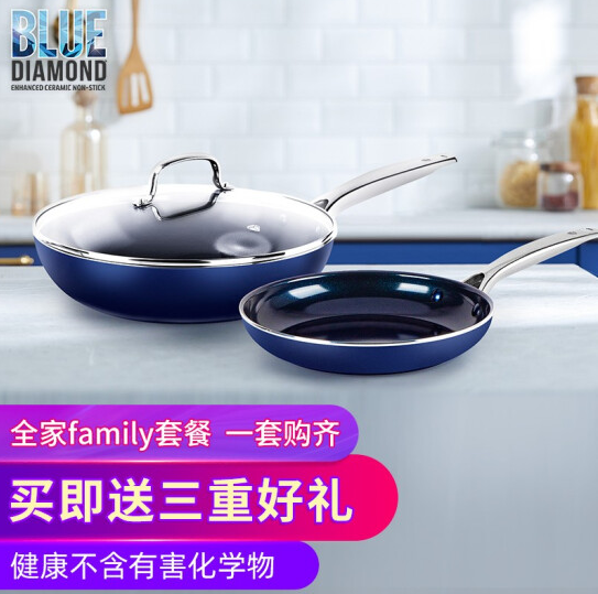 179元包邮！比利时Blue Diamond 蓝钻平底陶瓷不粘锅2件套