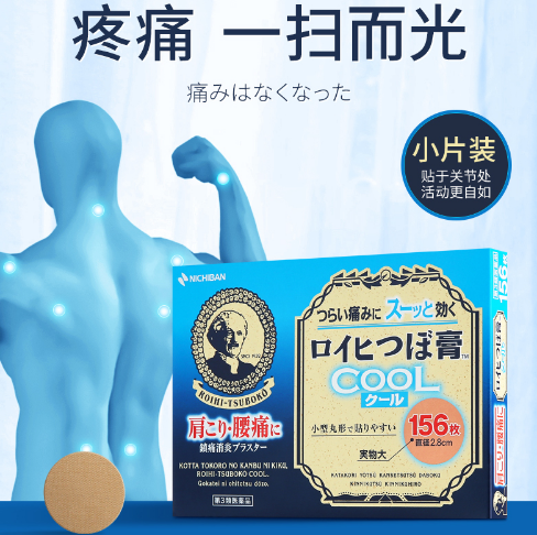 39元包邮！Nichiban 凉感止痛穴位膏药贴156片