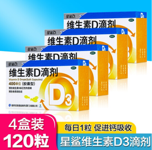 【失效】59元包邮！星鲨 维生素d3滴剂 400单位共120粒