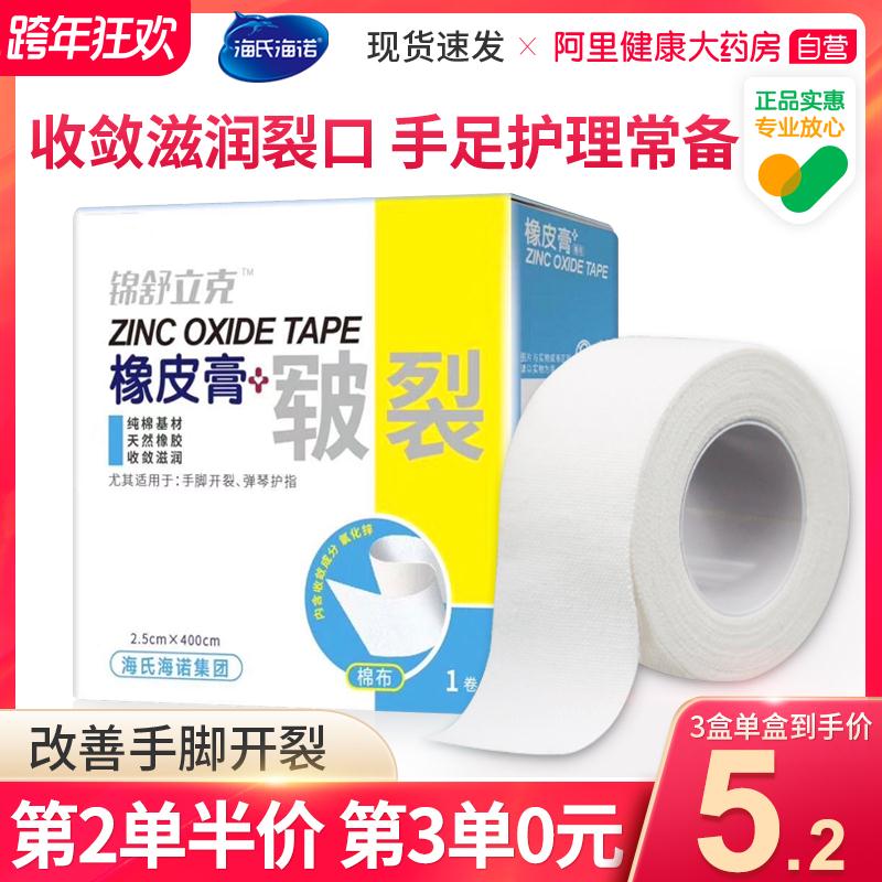 海氏海诺医用手足皲裂贴1盒