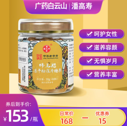 28元包邮！潘高寿 冻干粉蜂王胎片500mg*60片