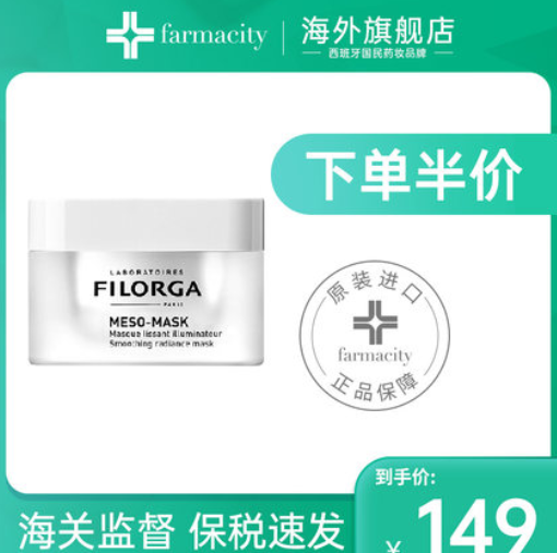 【6日0点】预计74.5元包邮！菲洛嘉 十全大补面膜 50ml