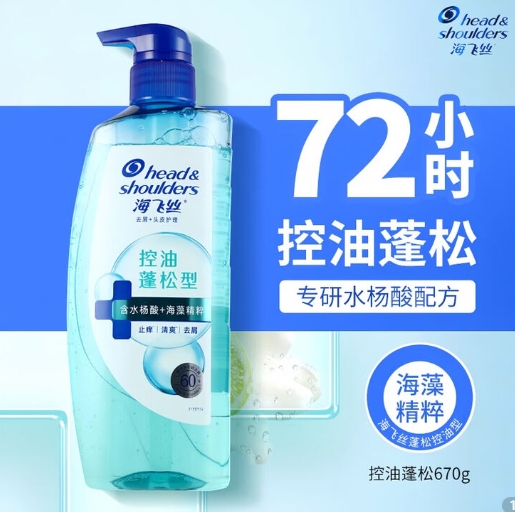 海飞丝洗发水670g控油去屑止痒，到手价44.9元