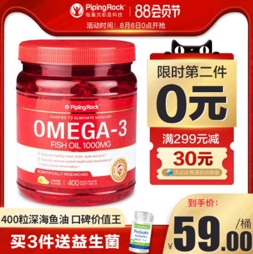 88元包邮！朴诺 深海鱼油软胶囊1000mg*400粒*2瓶