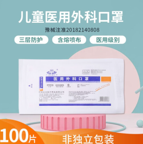 12.9元包邮！儿童医用外科口罩100片 