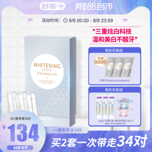84.9元包邮！舒客 光感炫白牙贴 14对 共28片 赠3对+春光辣椒酱300g*2瓶