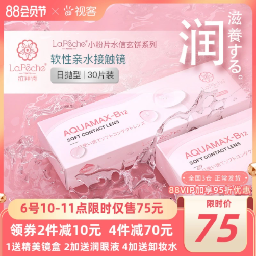 45.2元！拉拜诗小粉片隐形日抛10片（需凑单包邮）