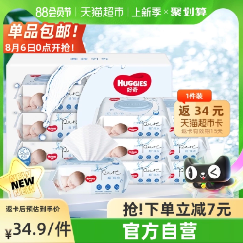 43.91元包邮！好奇 超纯水婴儿专用湿巾 80抽*6包*2件