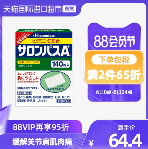 99.9元包邮！Salonpas 撒隆巴斯 镇痛贴 140贴*2件