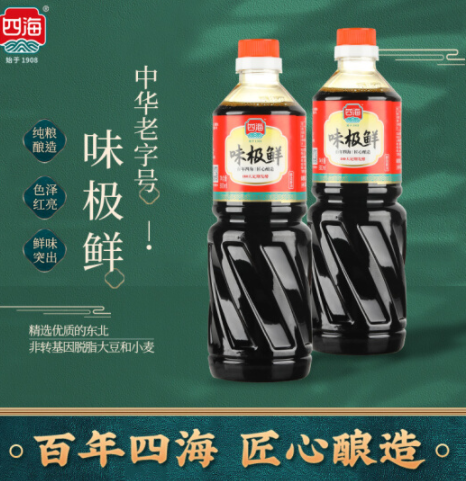 【失效】6.9元包邮！四海 味极鲜酱油 800ml*2瓶装