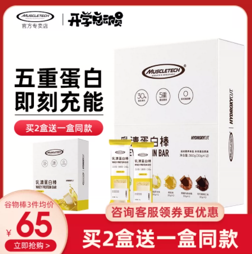 9.9元包邮！肌肉科技 乳清蛋白棒 30g*3支