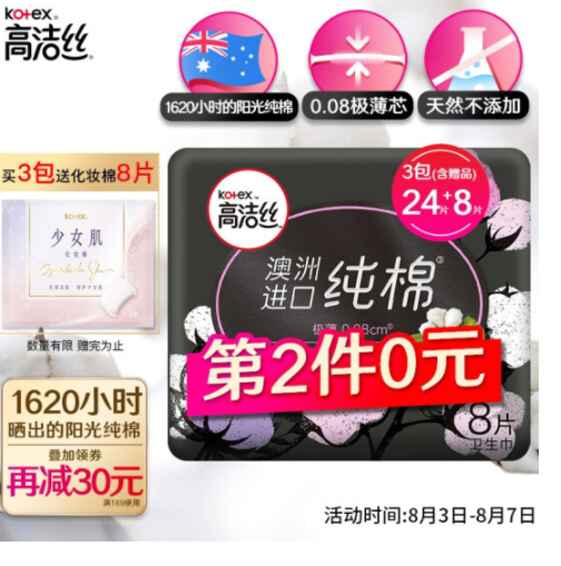 京东高洁丝 卫生巾 可以做到60买180元