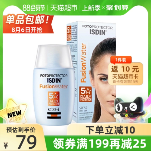 54元包邮！怡思丁 SPF50+多维光护沁融水感防晒液 30ml
