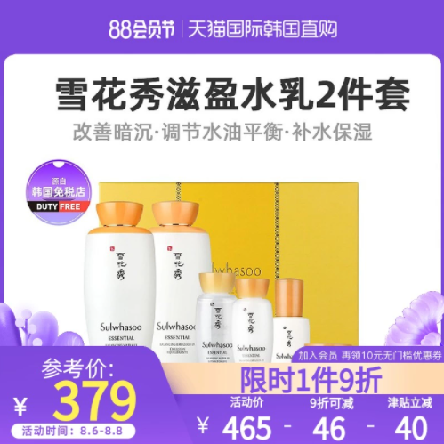 【七夕礼物】343.5元包邮！Sulwhasoo 雪花秀 滋盈肌本润颜水乳套装6件