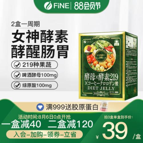 91元包邮！FINE 酵母酵素219酵素果冻 220g*2件