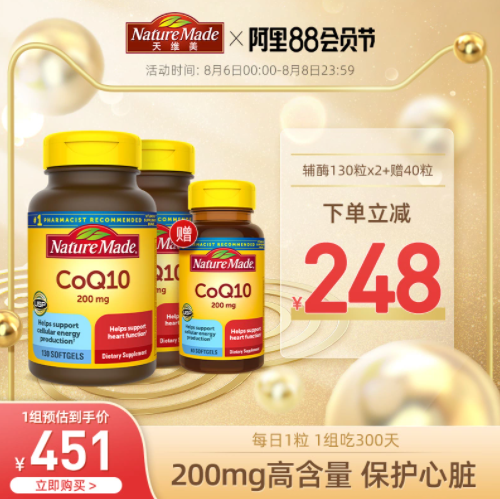 430元包邮！天维美 CoQ10辅酶200mg*300粒