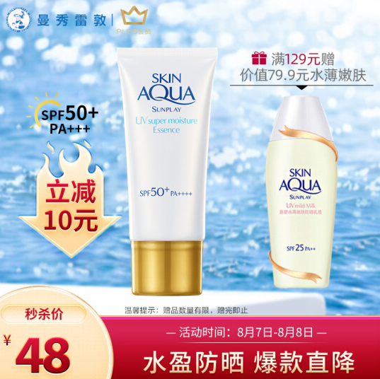 【邓紫棋同款】25.51元！曼秀雷敦 新碧防晒乳50g SPF50+