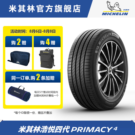 435元包安装！米其林 浩悦4 205/60R16 92V 汽车轮胎