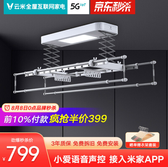 【8日0点】399元包邮！云米 Lite 1C 智能声控电动晾衣架