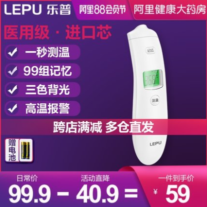 18.33元！阿里健康 乐普医用电子红外线额温枪