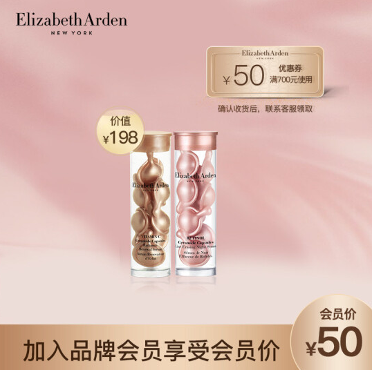 80元！伊丽莎白雅顿 (粉胶7粒+VC胶7粒体验装)*2件