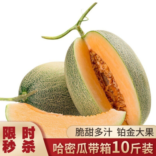 18.5元包邮！国产爆甜哈密瓜原箱10斤装