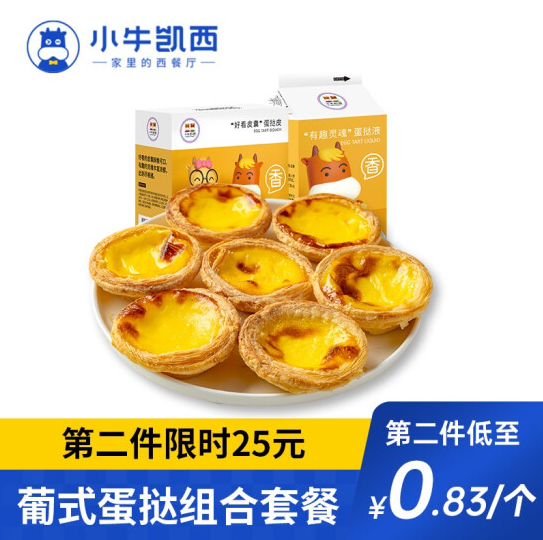 81元包邮！小牛凯西 葡式蛋挞皮+蛋挞液(30个装）*3件