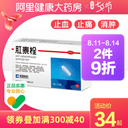 24元包邮！荣昌 肛泰栓 1g*12粒盒装