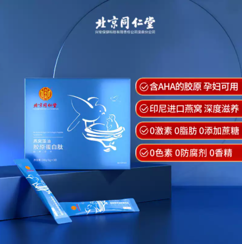 38元包邮！北京同仁堂 燕窝藻油胶原蛋白肽礼盒 