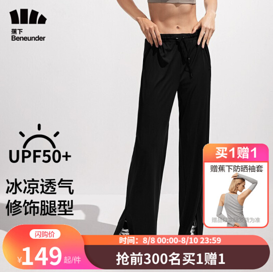 144元包邮！蕉下 夏季薄款松紧腰直筒显瘦女百搭长裤+赠品