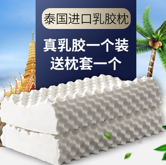 44.9元包邮！無印良品 天然狼牙乳胶枕58*35*10cm
