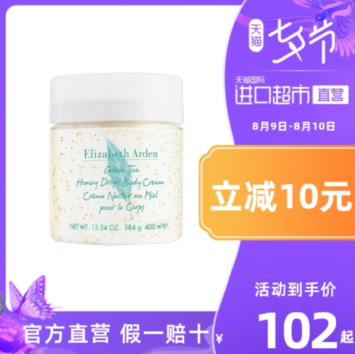 77元包邮！伊丽莎白雅顿绿茶身体乳400ml