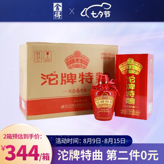 538元包邮！沱牌 特曲生态老窖 50度浓香型白酒 500ml*6瓶*2箱