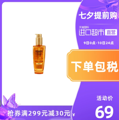 52.8元包邮！欧莱雅小金瓶精油100ml