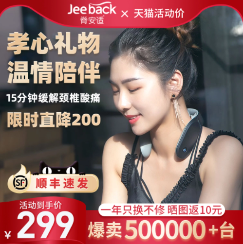 【七夕礼物】199元包邮！ jeeback 脊安适脉冲颈椎按摩仪