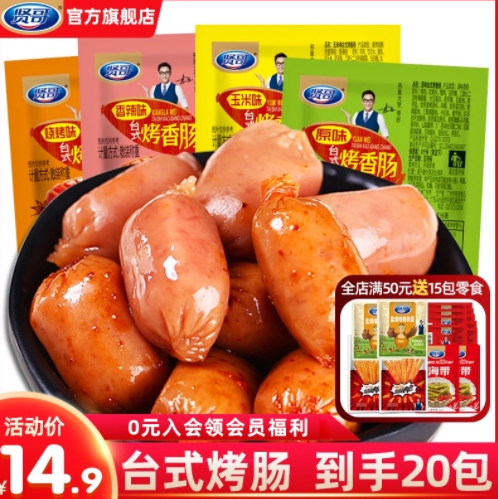 9.9元包邮！贤哥 混合风味波波肠40粒