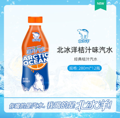 【时大漂亮推荐】39.81元包邮！北冰洋 桔汁汽水 280ml*12瓶