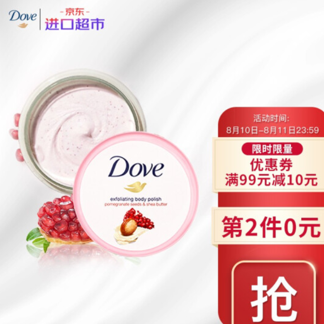 57.5元！多芬 冰激凌身体磨砂膏 298g*2件