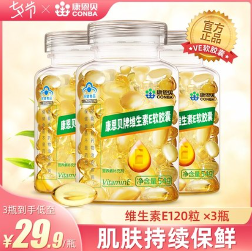 11.45元！康恩贝 天然维E软胶囊55粒
