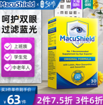【神价】5.2元包邮！Macushield 成人叶黄素软胶囊30粒