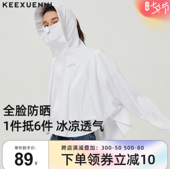 【凑单更低】39元包邮！ 珂宣尼 夏季防紫外线长袖防晒衣
