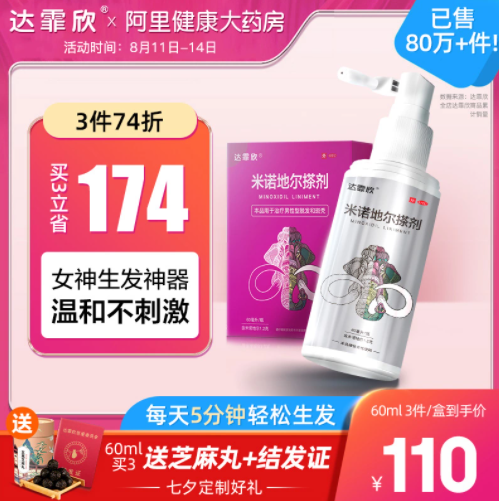 35.3元包邮！达霏欣米诺地尔酊搽搓剂男女用增发 精油30ml